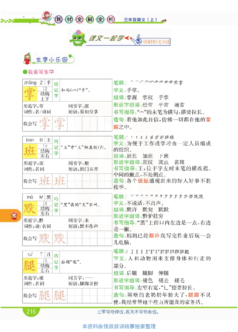 小学教材全解全析-语文3上_《教材全解》小学1-6年级_《小学教材全解全析》_1-6年级上册_语文