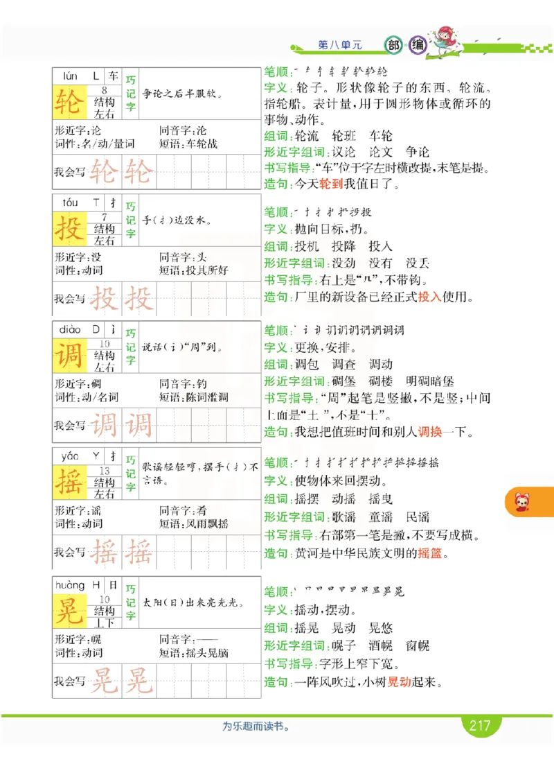 小学教材全解全析-语文3上_《教材全解》小学1-6年级_《小学教材全解全析》_1-6年级上册_语文