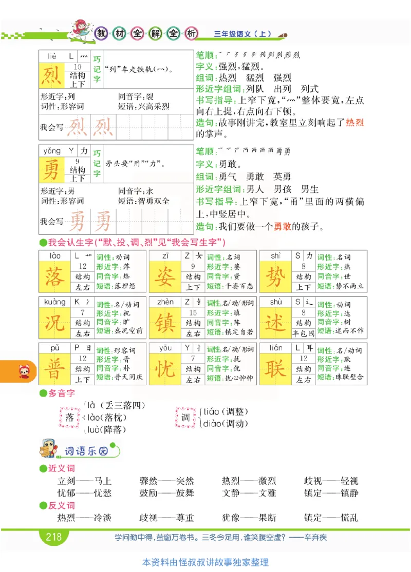 小学教材全解全析-语文3上_《教材全解》小学1-6年级_《小学教材全解全析》_1-6年级上册_语文