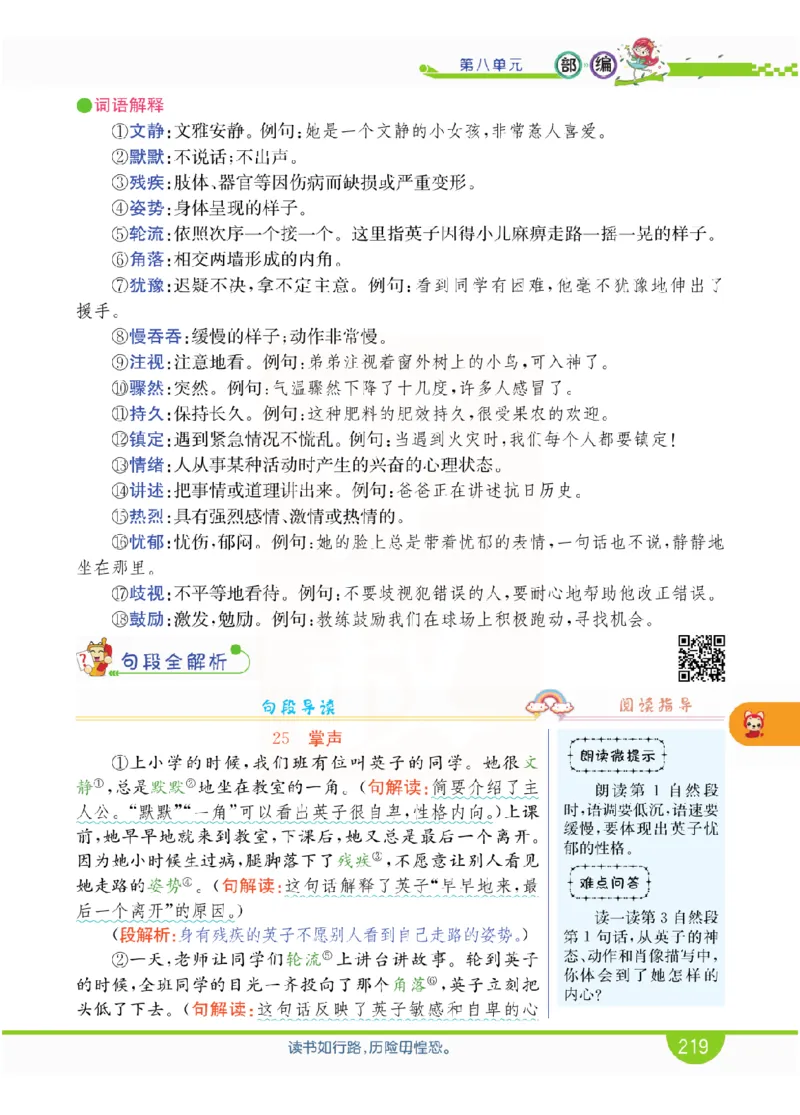 小学教材全解全析-语文3上_《教材全解》小学1-6年级_《小学教材全解全析》_1-6年级上册_语文