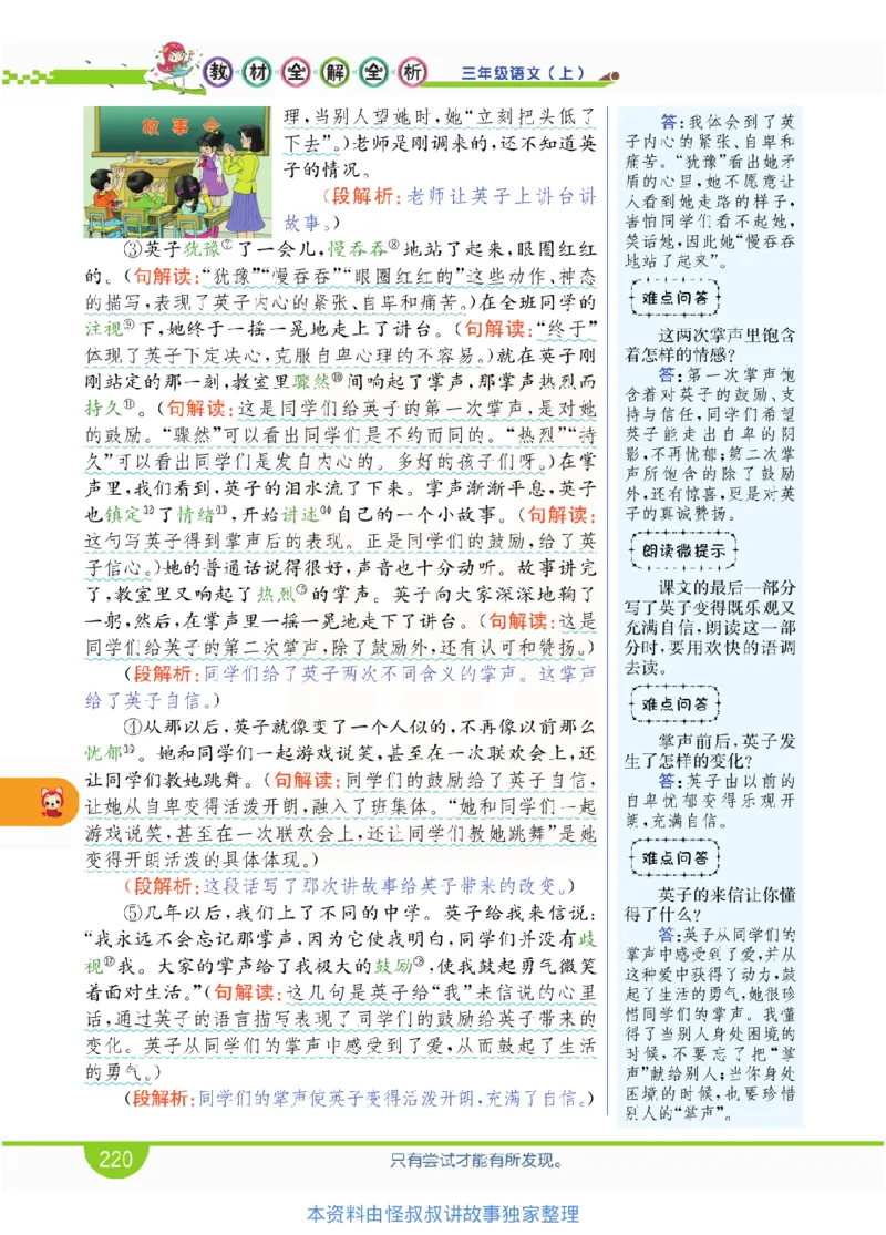 小学教材全解全析-语文3上_《教材全解》小学1-6年级_《小学教材全解全析》_1-6年级上册_语文