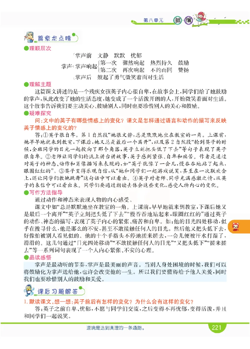 小学教材全解全析-语文3上_《教材全解》小学1-6年级_《小学教材全解全析》_1-6年级上册_语文