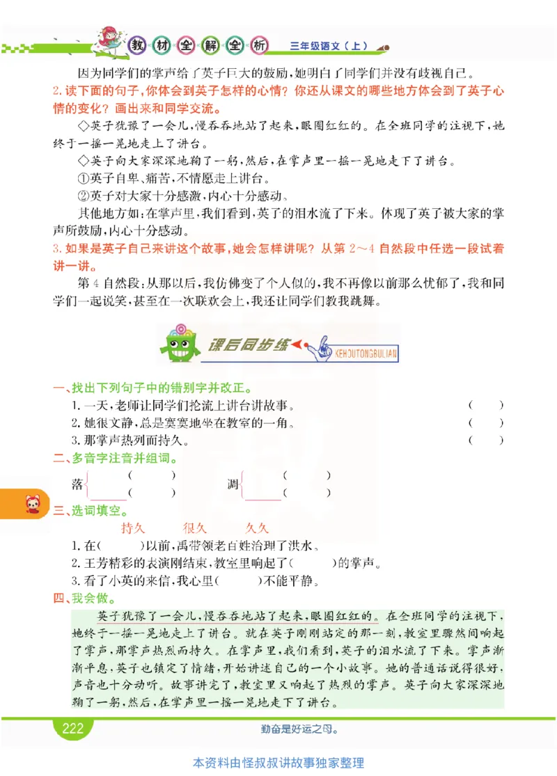 小学教材全解全析-语文3上_《教材全解》小学1-6年级_《小学教材全解全析》_1-6年级上册_语文