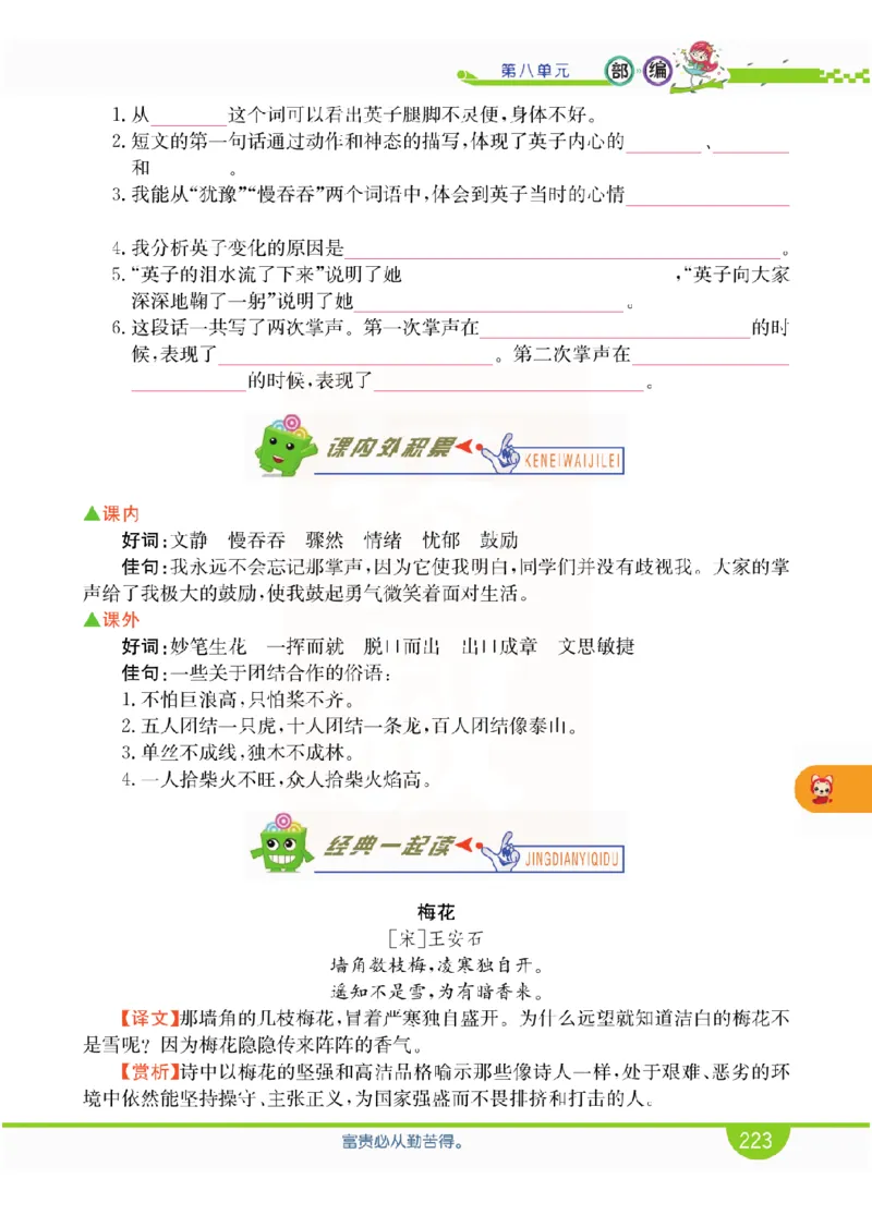 小学教材全解全析-语文3上_《教材全解》小学1-6年级_《小学教材全解全析》_1-6年级上册_语文