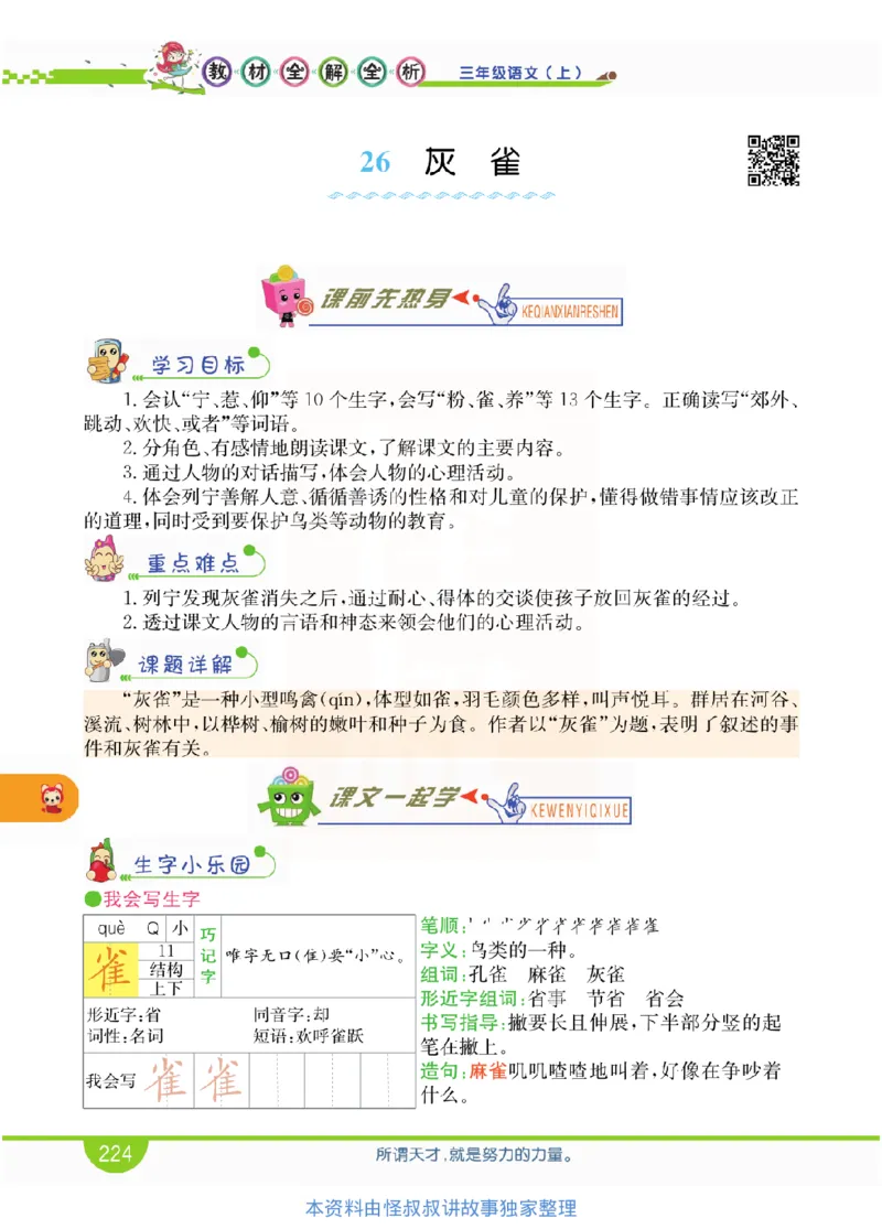 小学教材全解全析-语文3上_《教材全解》小学1-6年级_《小学教材全解全析》_1-6年级上册_语文
