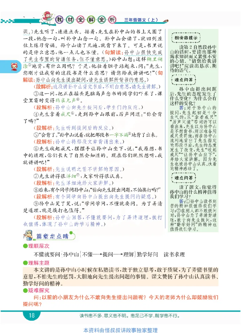 小学教材全解全析-语文3上_《教材全解》小学1-6年级_《小学教材全解全析》_1-6年级上册_语文