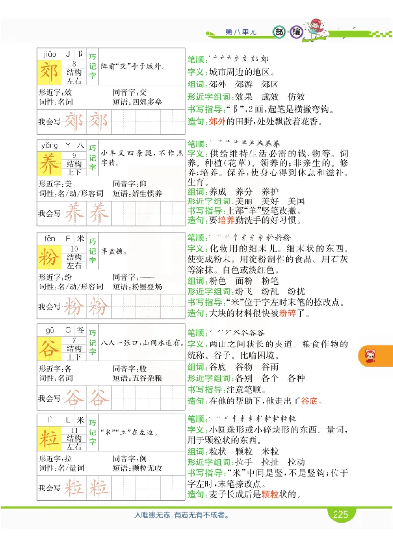 小学教材全解全析-语文3上_《教材全解》小学1-6年级_《小学教材全解全析》_1-6年级上册_语文