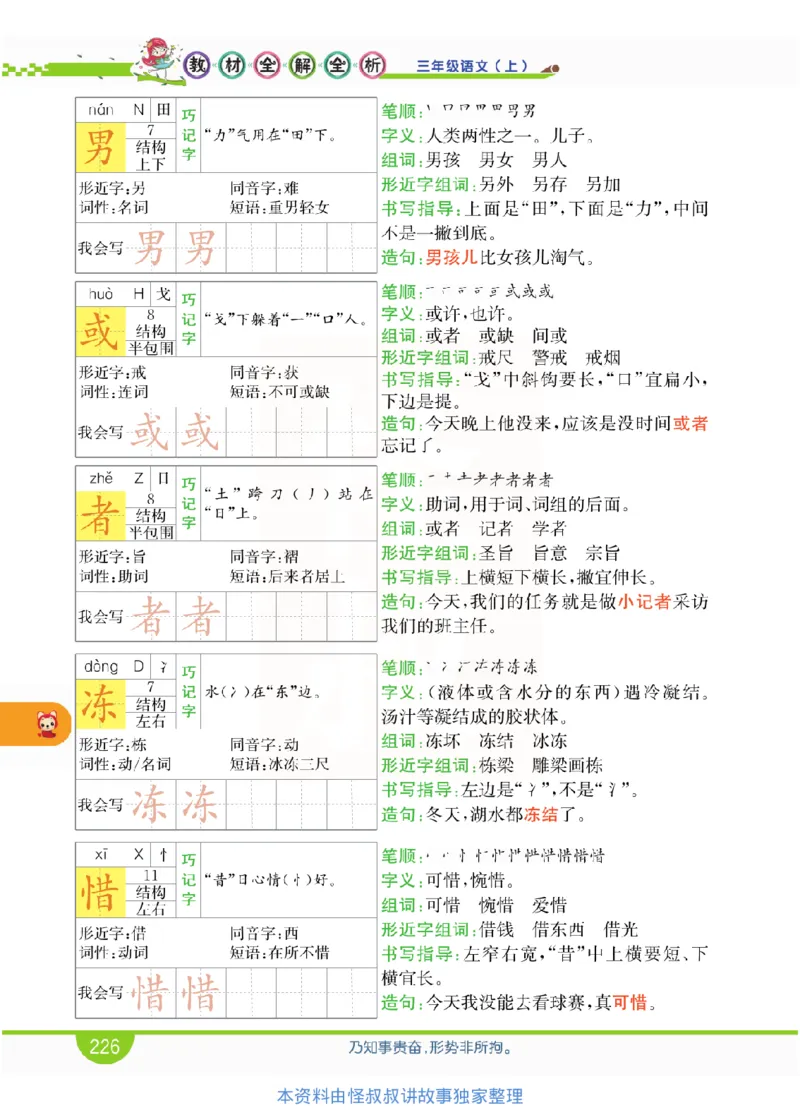 小学教材全解全析-语文3上_《教材全解》小学1-6年级_《小学教材全解全析》_1-6年级上册_语文