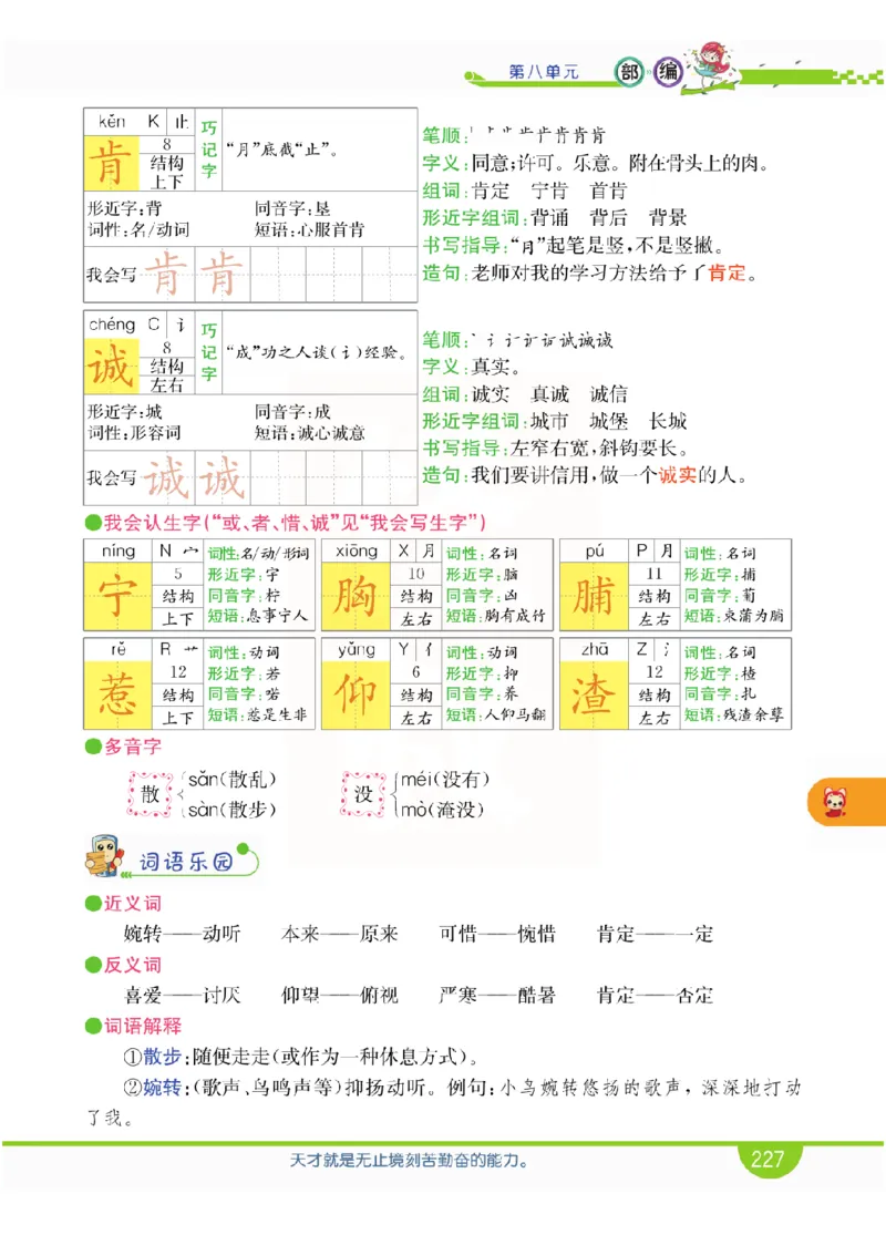 小学教材全解全析-语文3上_《教材全解》小学1-6年级_《小学教材全解全析》_1-6年级上册_语文