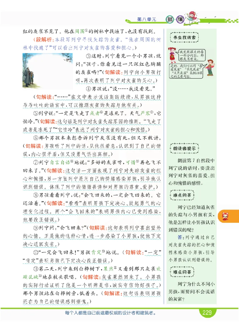 小学教材全解全析-语文3上_《教材全解》小学1-6年级_《小学教材全解全析》_1-6年级上册_语文