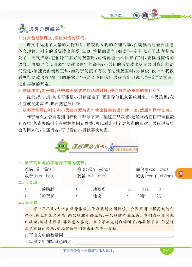 小学教材全解全析-语文3上_《教材全解》小学1-6年级_《小学教材全解全析》_1-6年级上册_语文