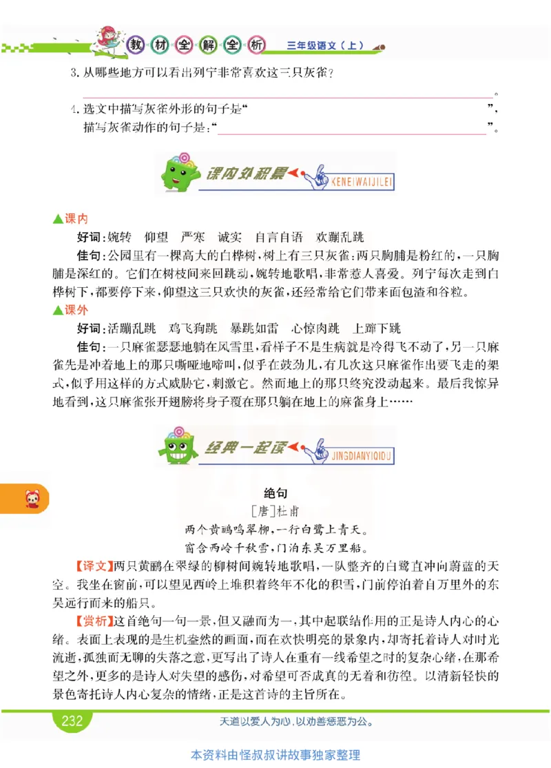 小学教材全解全析-语文3上_《教材全解》小学1-6年级_《小学教材全解全析》_1-6年级上册_语文