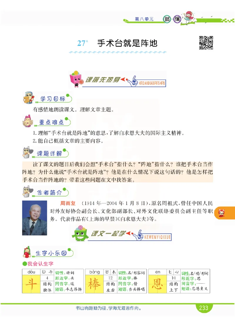 小学教材全解全析-语文3上_《教材全解》小学1-6年级_《小学教材全解全析》_1-6年级上册_语文