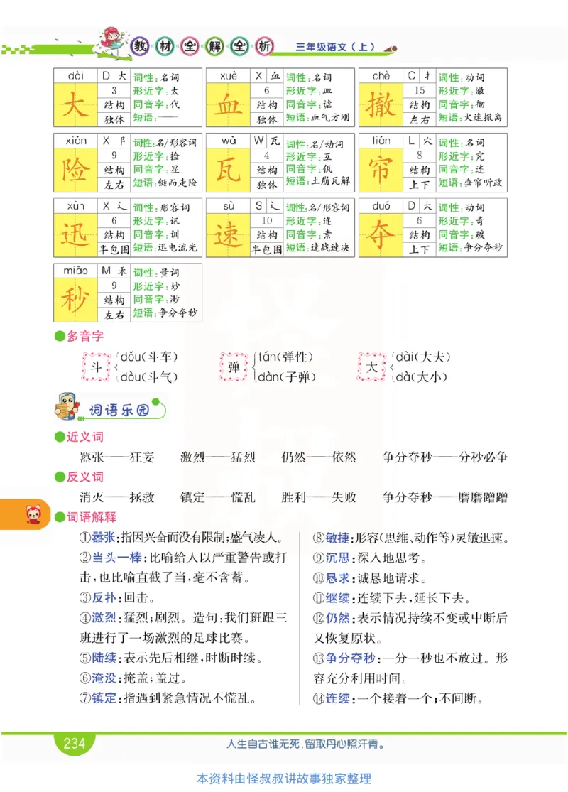 小学教材全解全析-语文3上_《教材全解》小学1-6年级_《小学教材全解全析》_1-6年级上册_语文