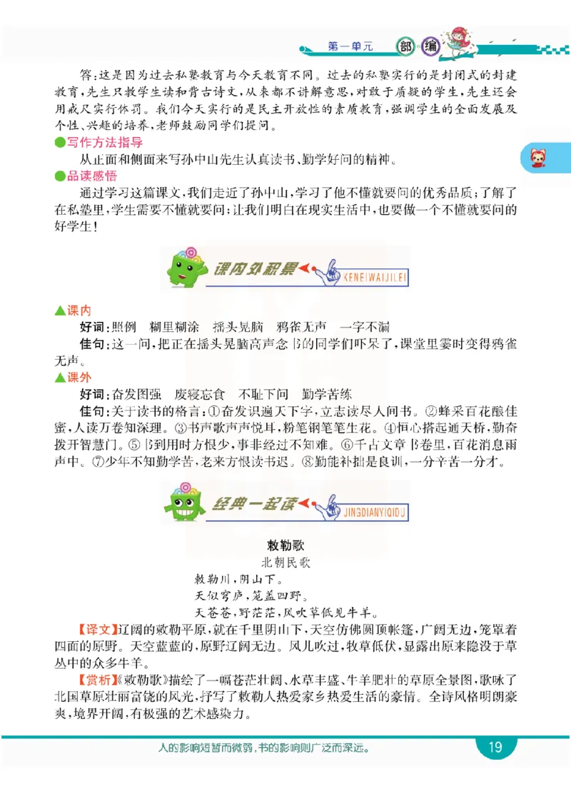 小学教材全解全析-语文3上_《教材全解》小学1-6年级_《小学教材全解全析》_1-6年级上册_语文