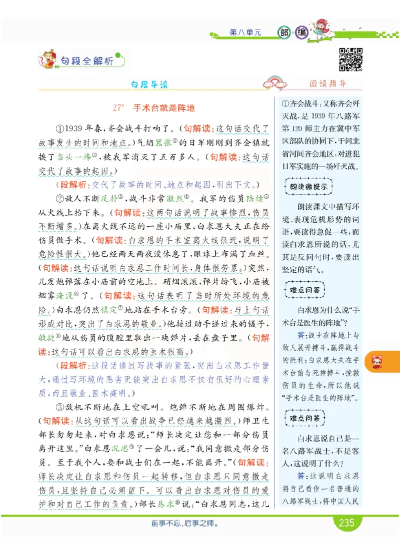 小学教材全解全析-语文3上_《教材全解》小学1-6年级_《小学教材全解全析》_1-6年级上册_语文