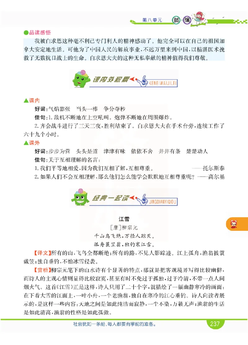 小学教材全解全析-语文3上_《教材全解》小学1-6年级_《小学教材全解全析》_1-6年级上册_语文