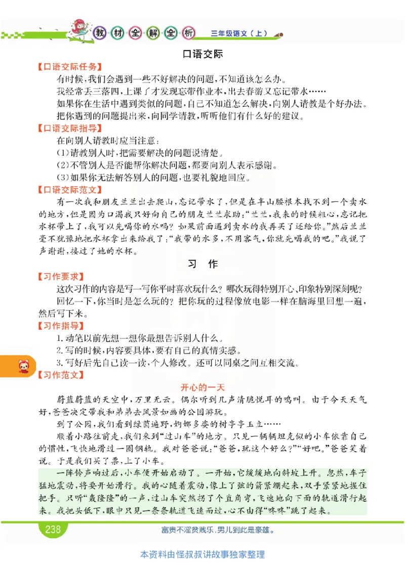 小学教材全解全析-语文3上_《教材全解》小学1-6年级_《小学教材全解全析》_1-6年级上册_语文