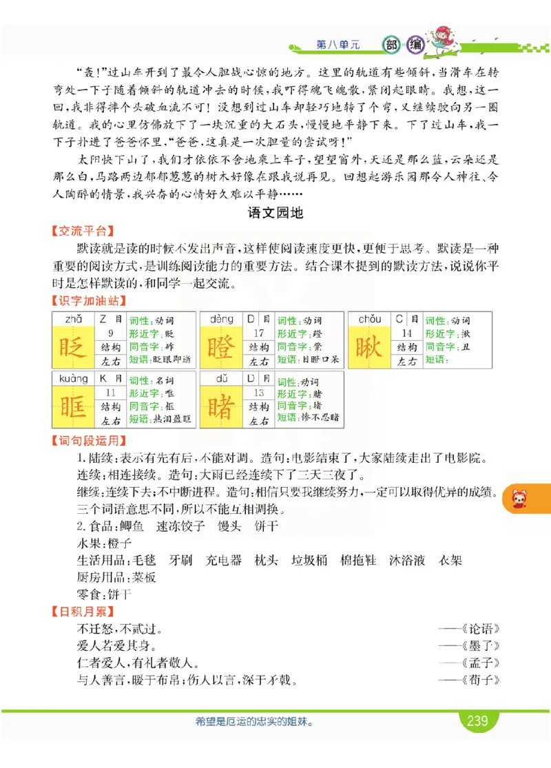 小学教材全解全析-语文3上_《教材全解》小学1-6年级_《小学教材全解全析》_1-6年级上册_语文