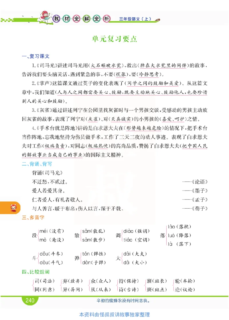 小学教材全解全析-语文3上_《教材全解》小学1-6年级_《小学教材全解全析》_1-6年级上册_语文