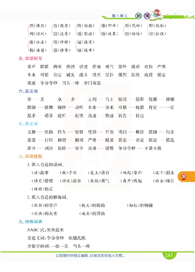 小学教材全解全析-语文3上_《教材全解》小学1-6年级_《小学教材全解全析》_1-6年级上册_语文