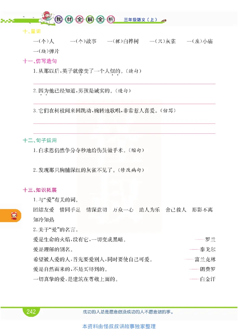 小学教材全解全析-语文3上_《教材全解》小学1-6年级_《小学教材全解全析》_1-6年级上册_语文