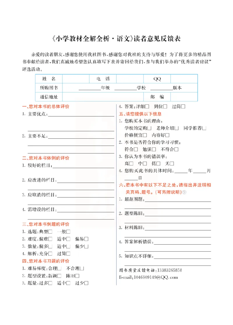 小学教材全解全析-语文3上_《教材全解》小学1-6年级_《小学教材全解全析》_1-6年级上册_语文