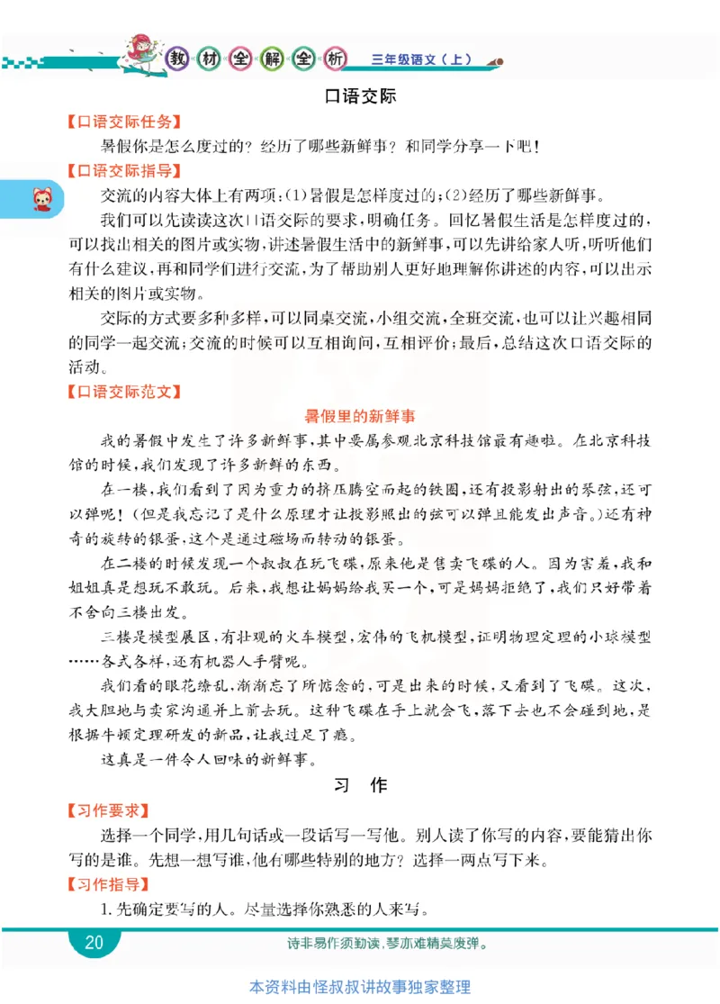 小学教材全解全析-语文3上_《教材全解》小学1-6年级_《小学教材全解全析》_1-6年级上册_语文