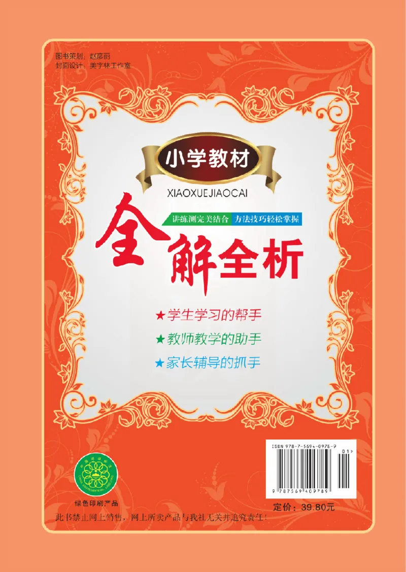 小学教材全解全析-语文3上_《教材全解》小学1-6年级_《小学教材全解全析》_1-6年级上册_语文
