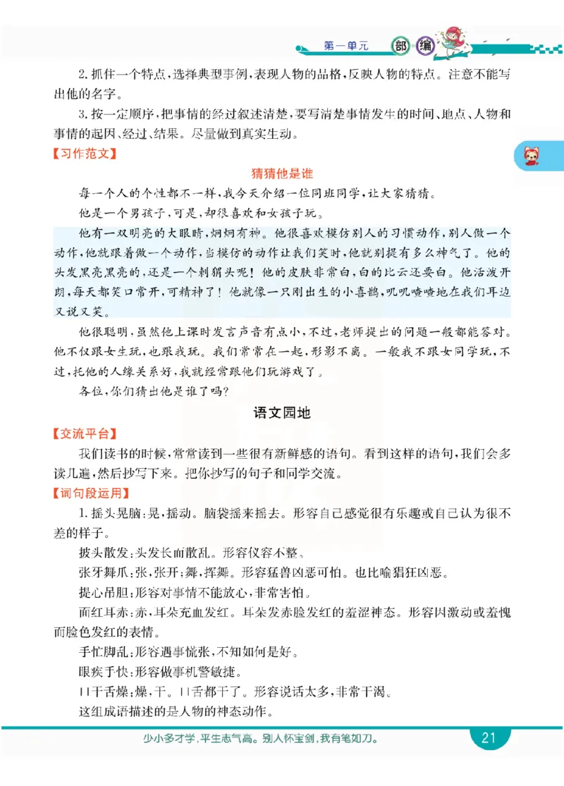 小学教材全解全析-语文3上_《教材全解》小学1-6年级_《小学教材全解全析》_1-6年级上册_语文