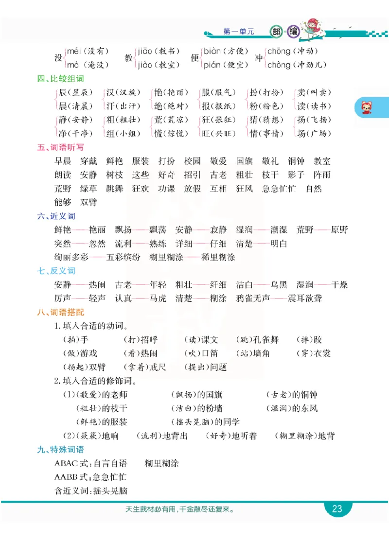 小学教材全解全析-语文3上_《教材全解》小学1-6年级_《小学教材全解全析》_1-6年级上册_语文