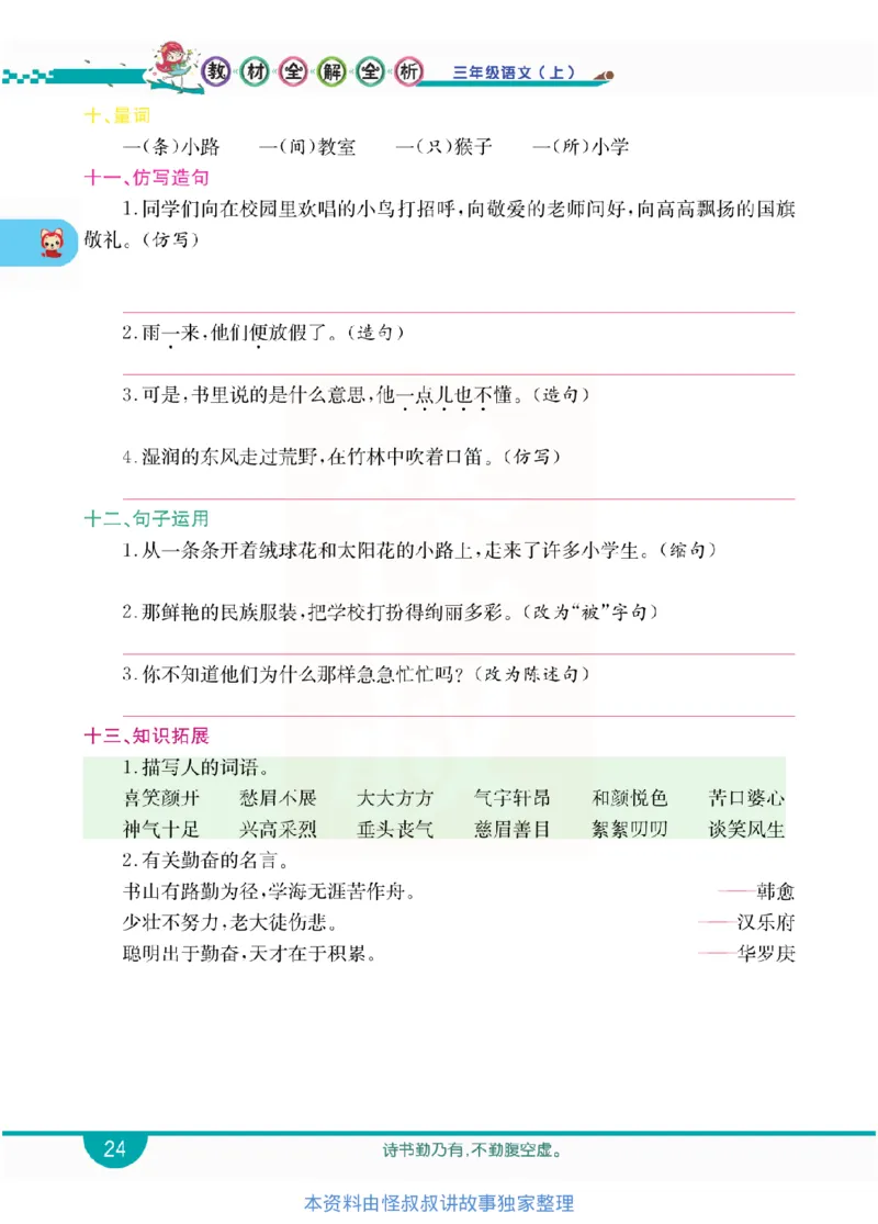 小学教材全解全析-语文3上_《教材全解》小学1-6年级_《小学教材全解全析》_1-6年级上册_语文