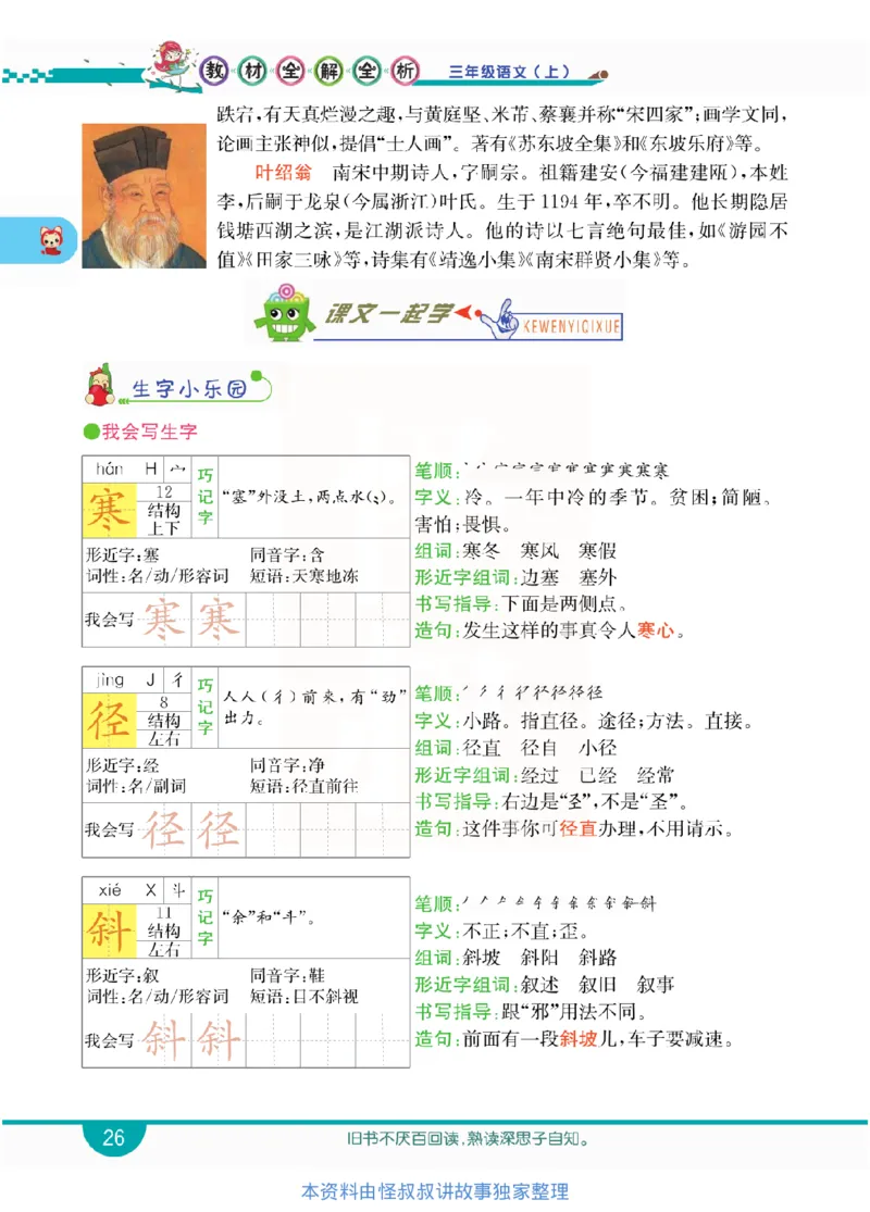 小学教材全解全析-语文3上_《教材全解》小学1-6年级_《小学教材全解全析》_1-6年级上册_语文