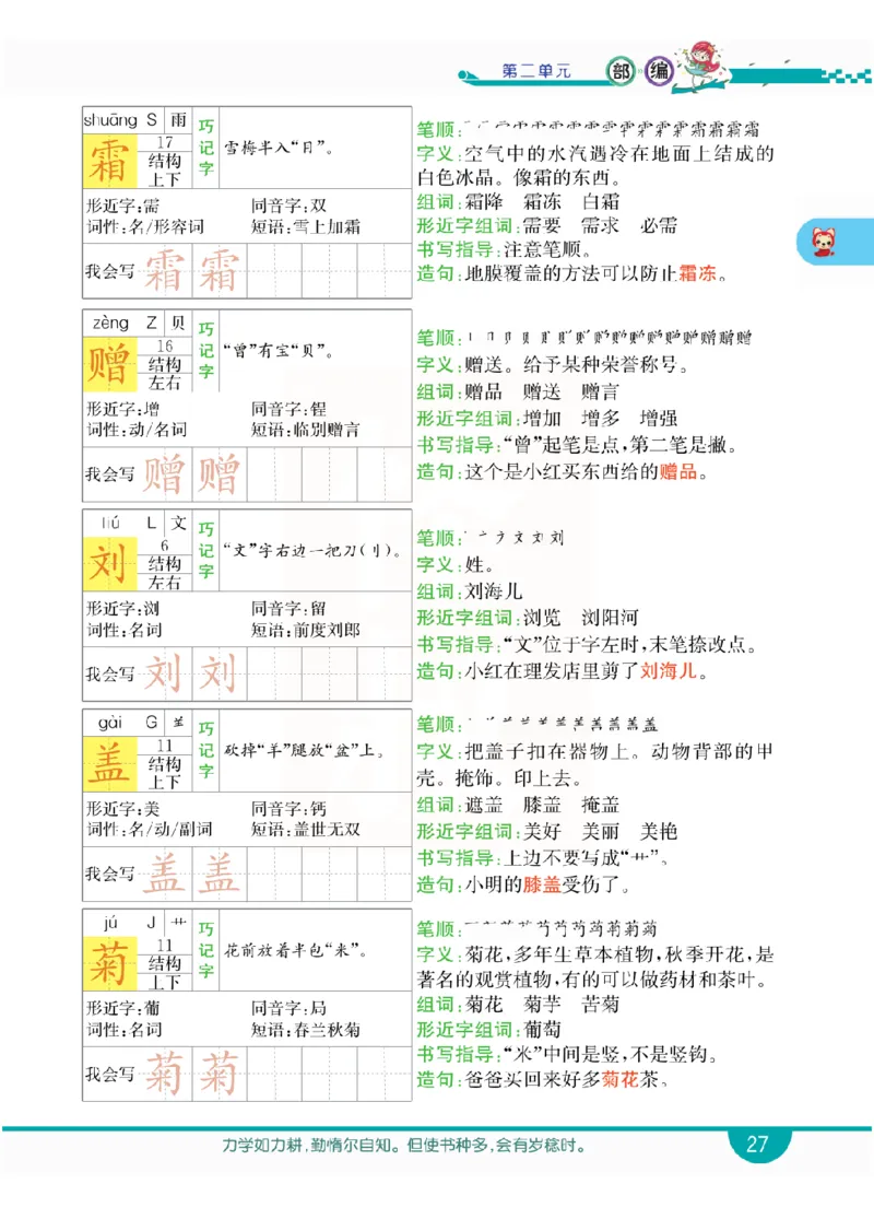 小学教材全解全析-语文3上_《教材全解》小学1-6年级_《小学教材全解全析》_1-6年级上册_语文