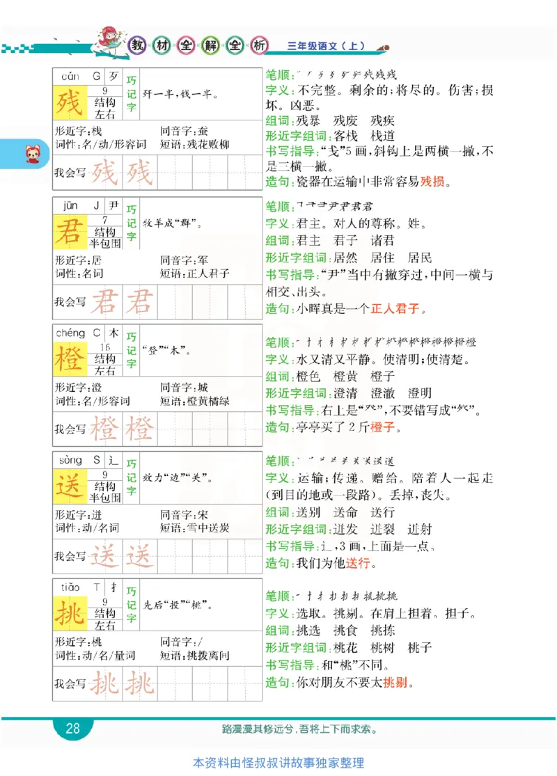 小学教材全解全析-语文3上_《教材全解》小学1-6年级_《小学教材全解全析》_1-6年级上册_语文