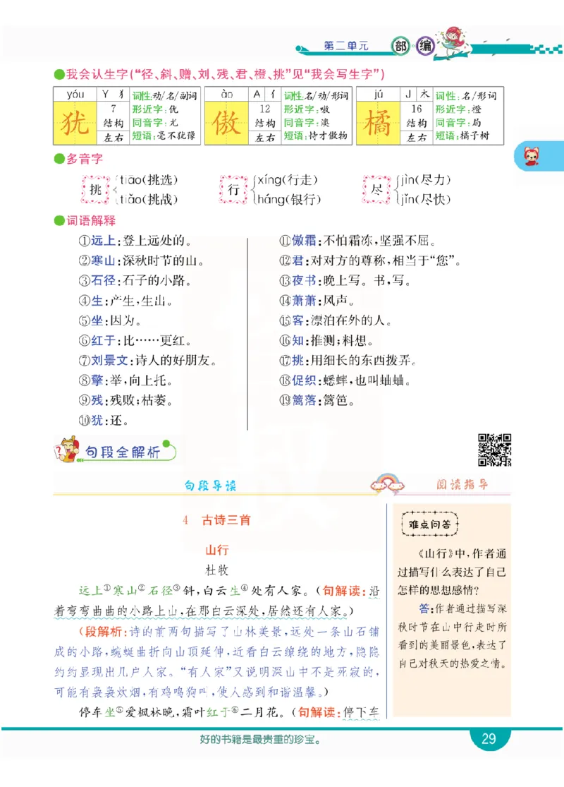 小学教材全解全析-语文3上_《教材全解》小学1-6年级_《小学教材全解全析》_1-6年级上册_语文