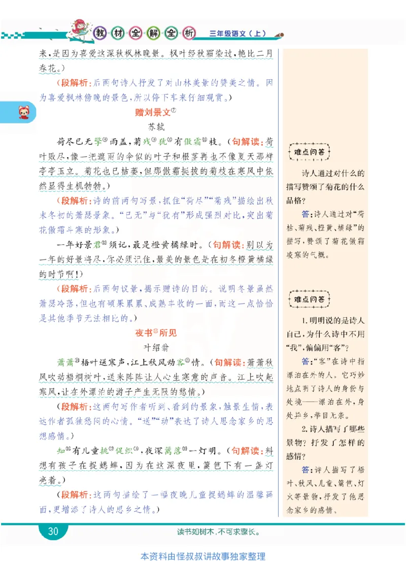 小学教材全解全析-语文3上_《教材全解》小学1-6年级_《小学教材全解全析》_1-6年级上册_语文