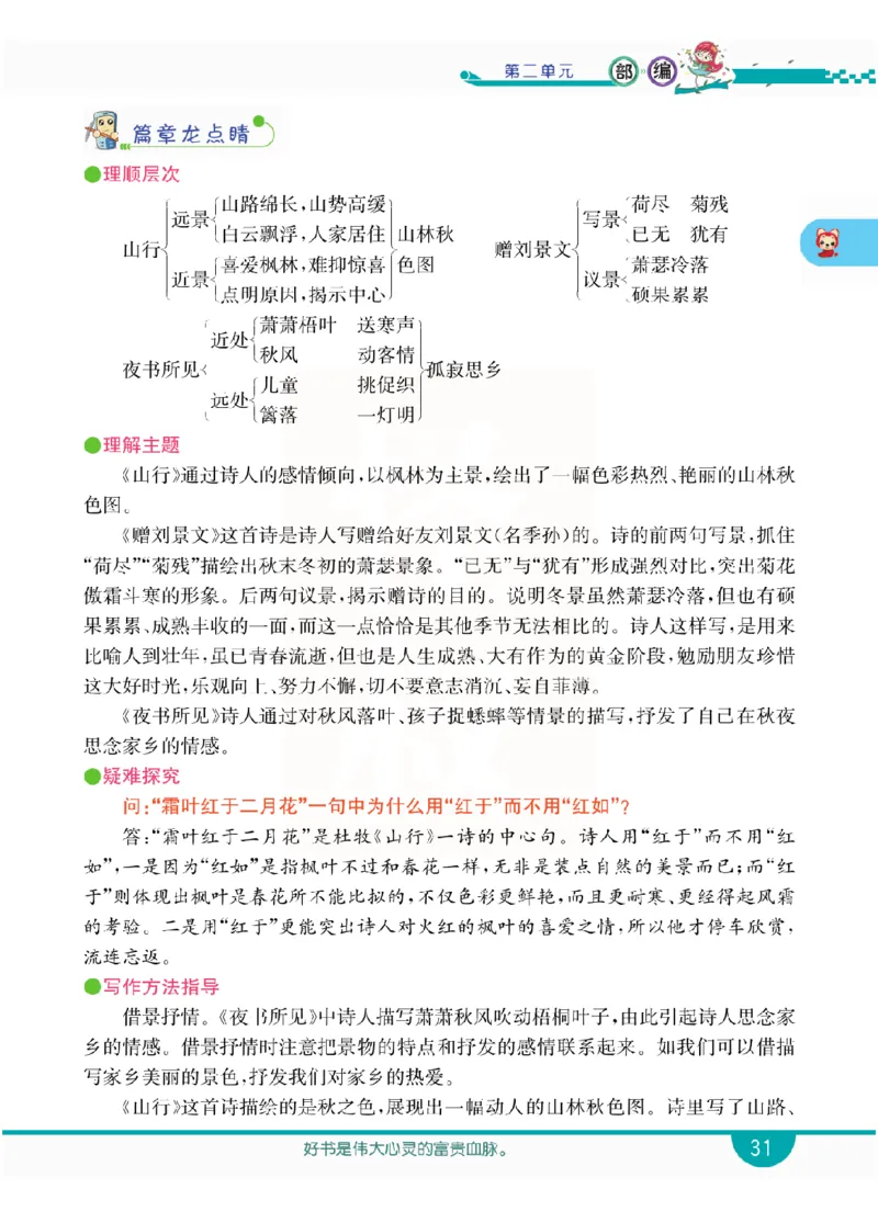 小学教材全解全析-语文3上_《教材全解》小学1-6年级_《小学教材全解全析》_1-6年级上册_语文