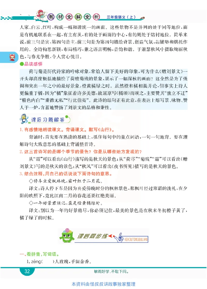 小学教材全解全析-语文3上_《教材全解》小学1-6年级_《小学教材全解全析》_1-6年级上册_语文