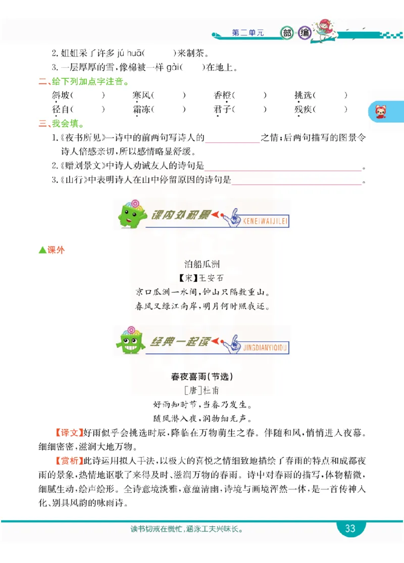小学教材全解全析-语文3上_《教材全解》小学1-6年级_《小学教材全解全析》_1-6年级上册_语文