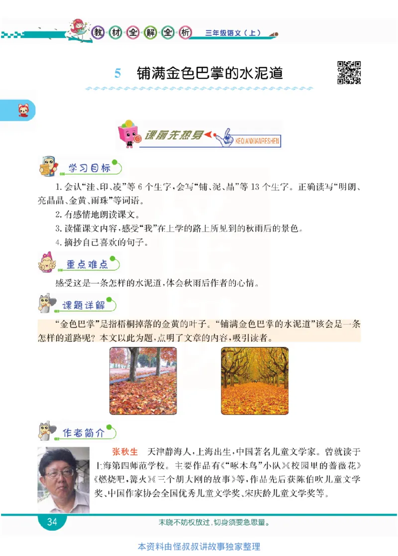 小学教材全解全析-语文3上_《教材全解》小学1-6年级_《小学教材全解全析》_1-6年级上册_语文
