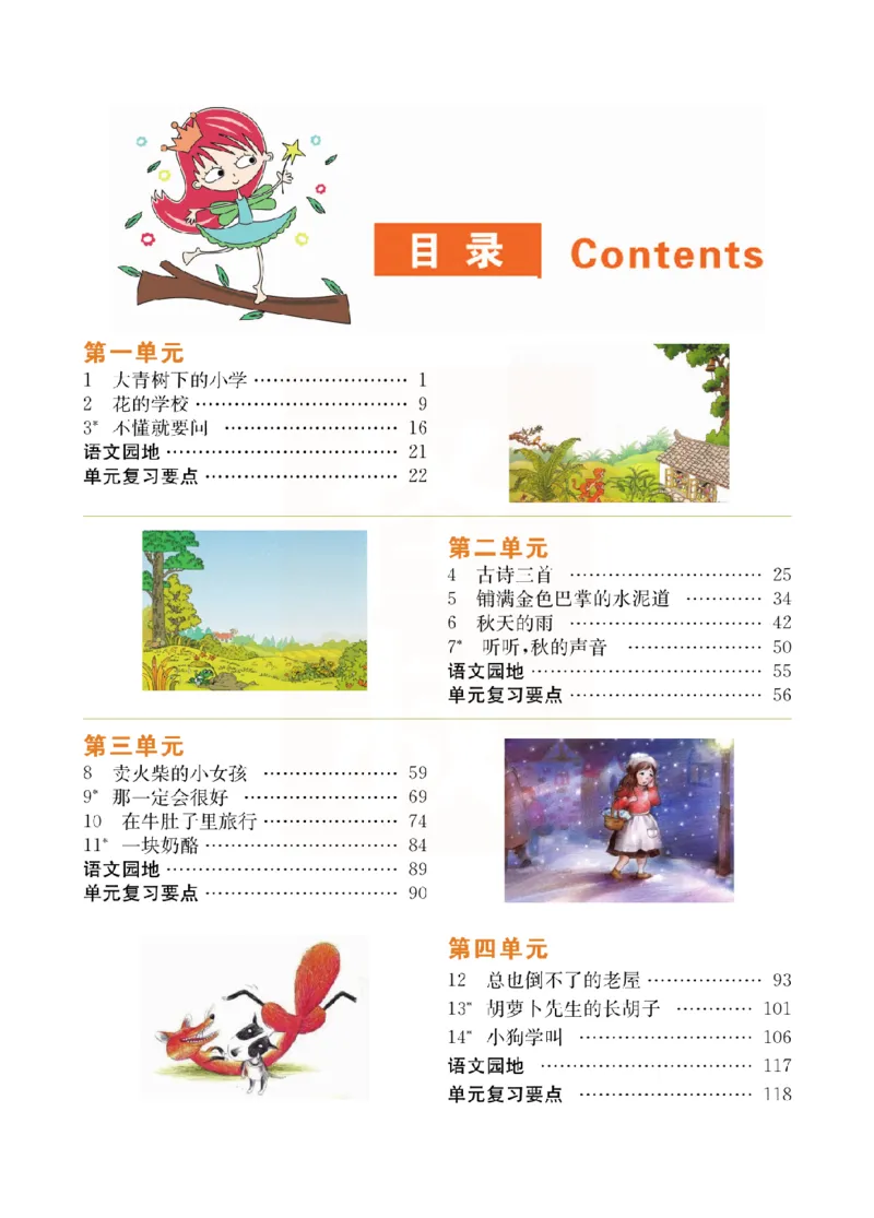 小学教材全解全析-语文3上_《教材全解》小学1-6年级_《小学教材全解全析》_1-6年级上册_语文