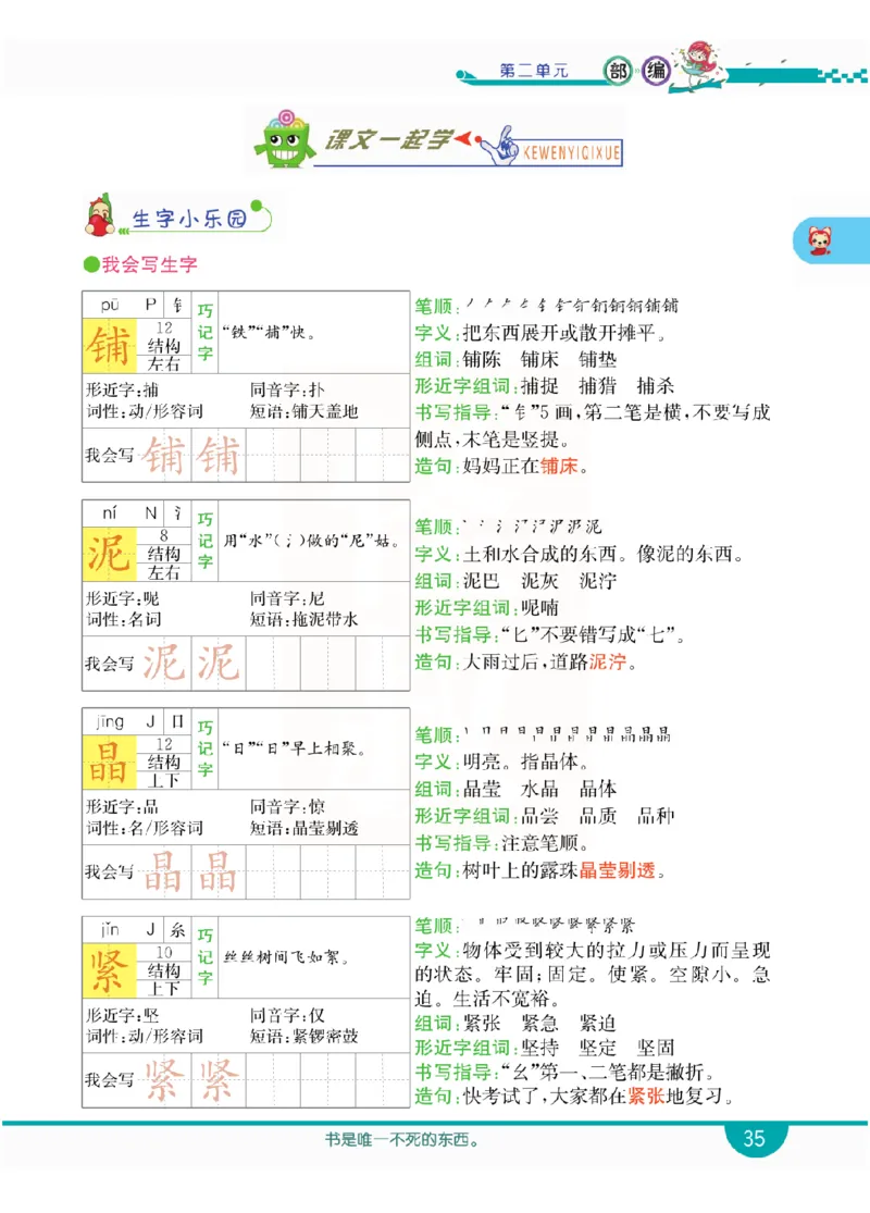 小学教材全解全析-语文3上_《教材全解》小学1-6年级_《小学教材全解全析》_1-6年级上册_语文