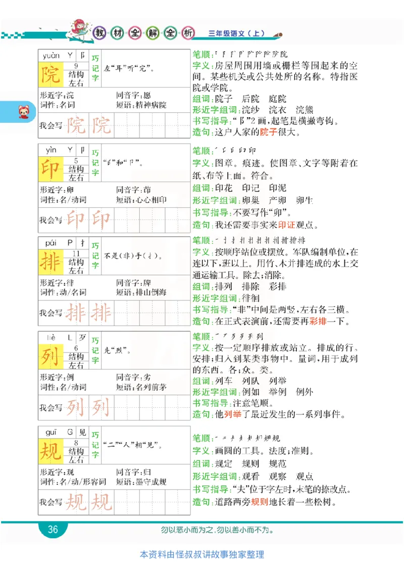 小学教材全解全析-语文3上_《教材全解》小学1-6年级_《小学教材全解全析》_1-6年级上册_语文