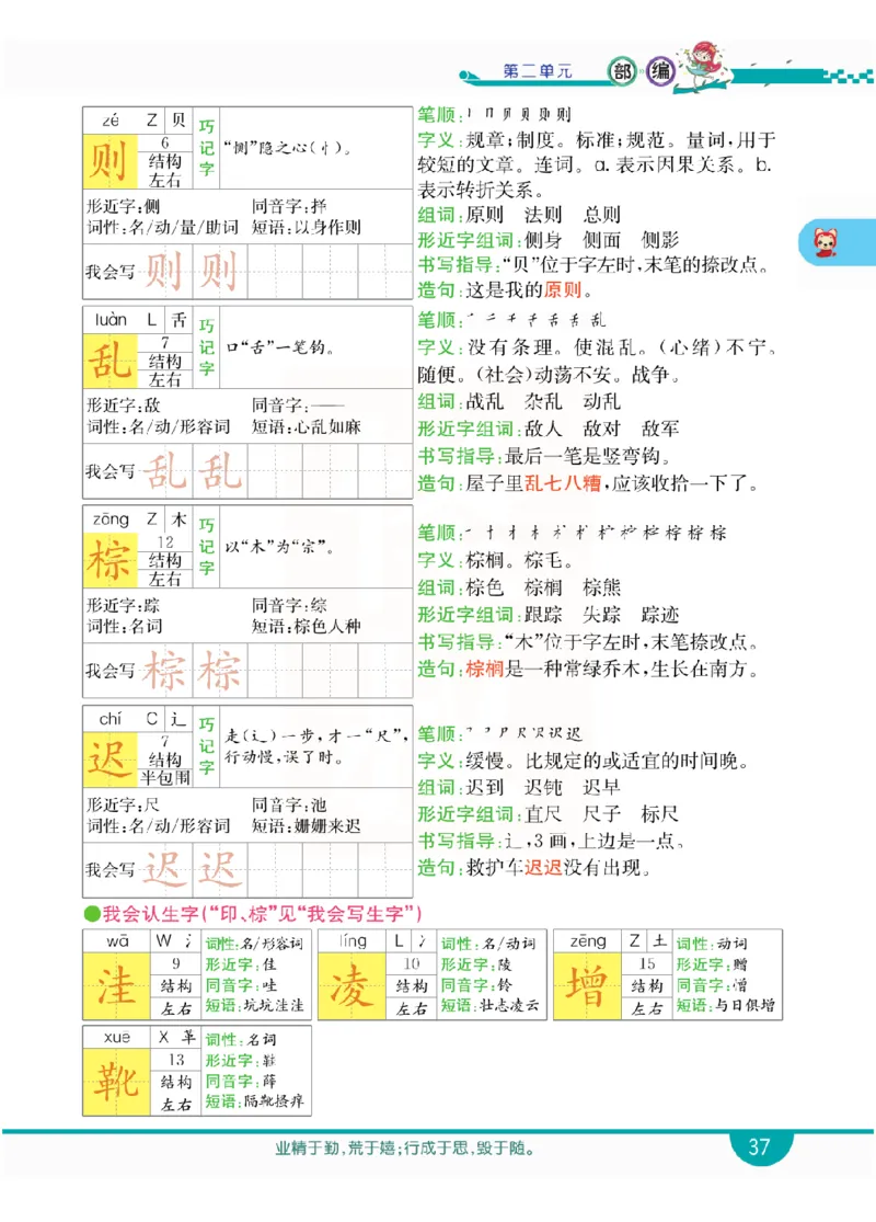 小学教材全解全析-语文3上_《教材全解》小学1-6年级_《小学教材全解全析》_1-6年级上册_语文
