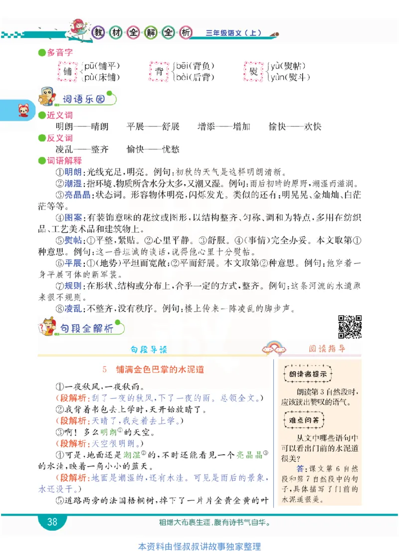 小学教材全解全析-语文3上_《教材全解》小学1-6年级_《小学教材全解全析》_1-6年级上册_语文