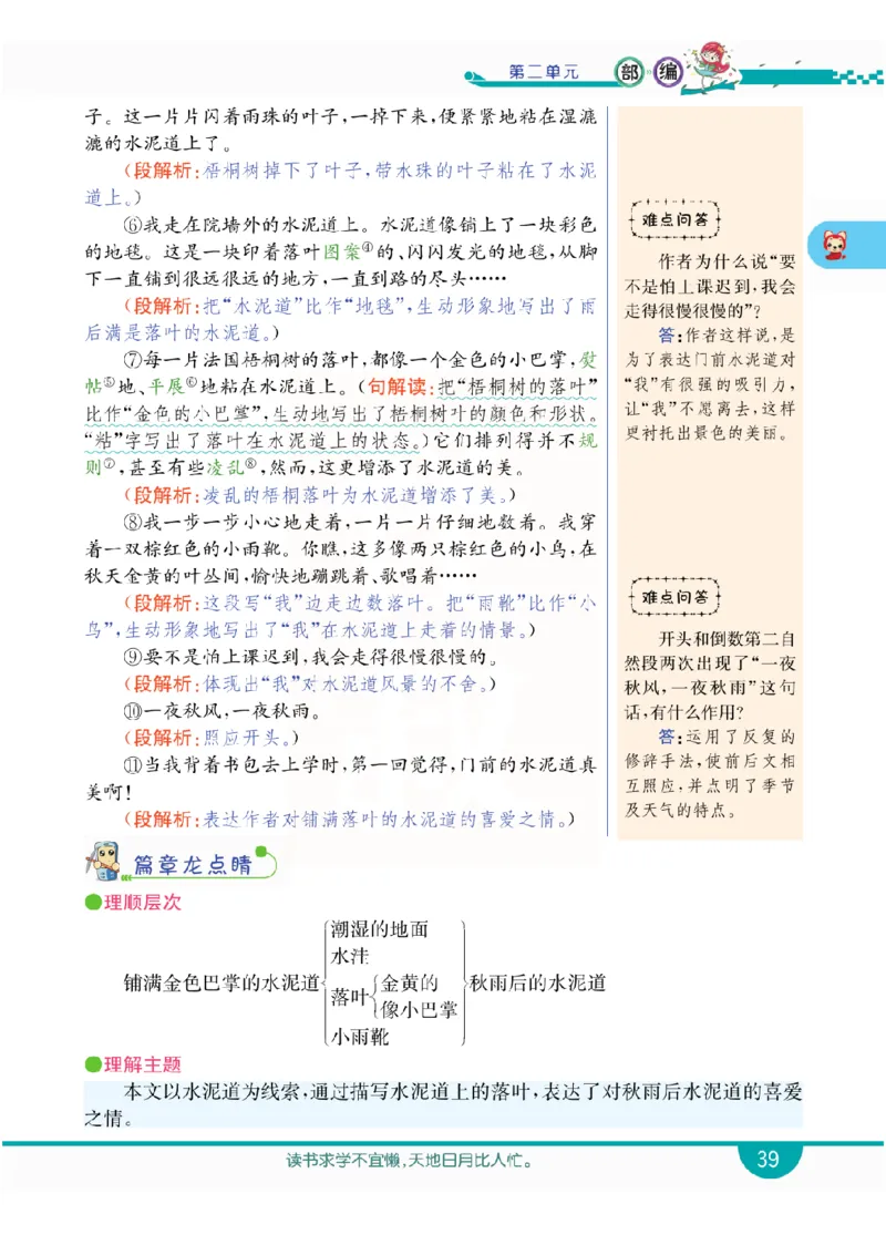 小学教材全解全析-语文3上_《教材全解》小学1-6年级_《小学教材全解全析》_1-6年级上册_语文