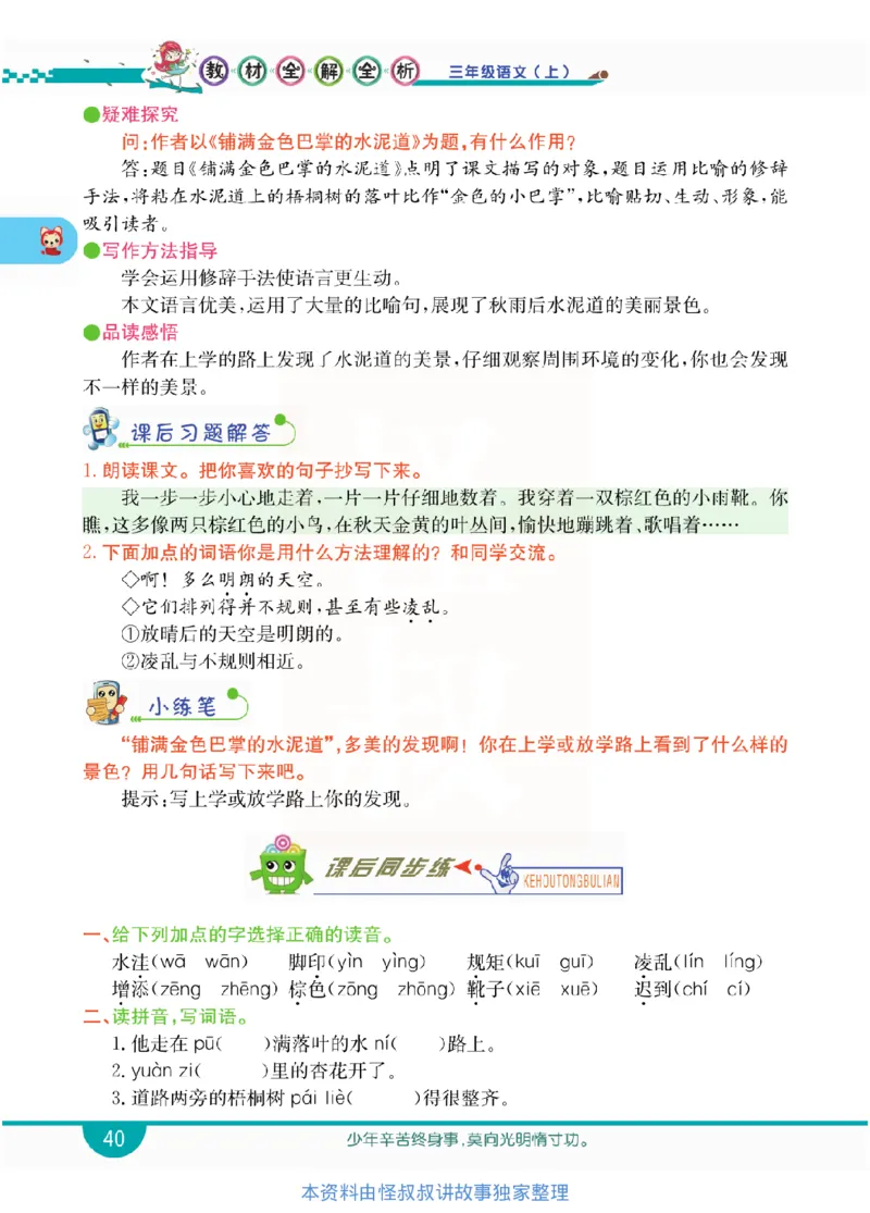 小学教材全解全析-语文3上_《教材全解》小学1-6年级_《小学教材全解全析》_1-6年级上册_语文