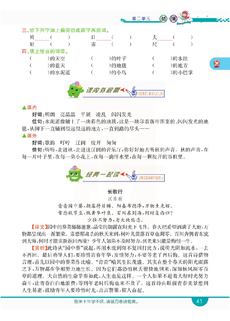 小学教材全解全析-语文3上_《教材全解》小学1-6年级_《小学教材全解全析》_1-6年级上册_语文