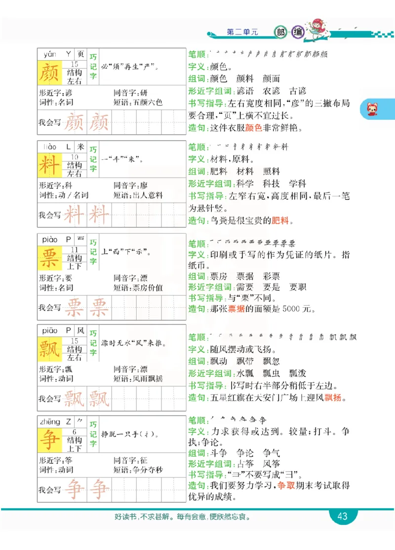 小学教材全解全析-语文3上_《教材全解》小学1-6年级_《小学教材全解全析》_1-6年级上册_语文